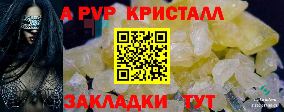 Alpha PVP СК КРИС  A-PVP Crystall  Родники  Вход с VPN 