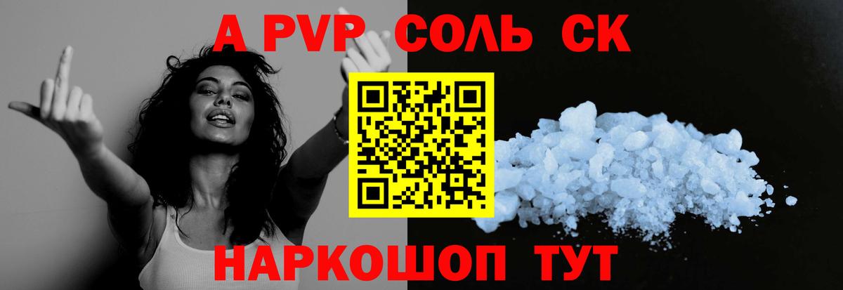 Alpha PVP кристаллы  Alpha-PVP мука  Родники  А ПВП  A PVP СК КРИС 