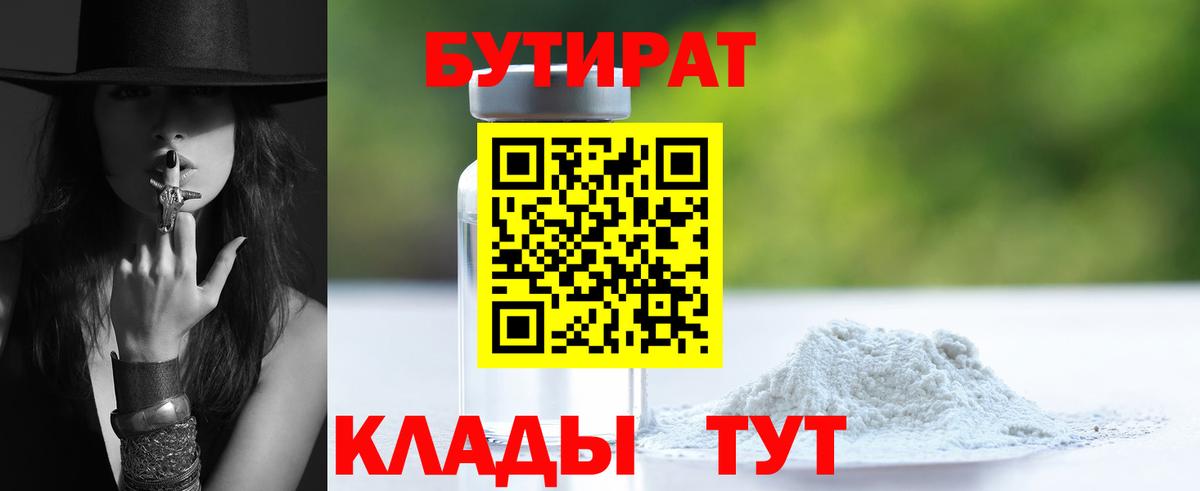 Родники  БУТИРАТ оксибутират  Вход с VPN 