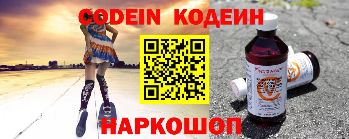 Кодеин Purple Drank  Вход с VPN  Родники 