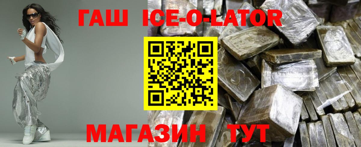 Гашиш Ice-O-Lator  купить   Родники  Гашиш гашик 