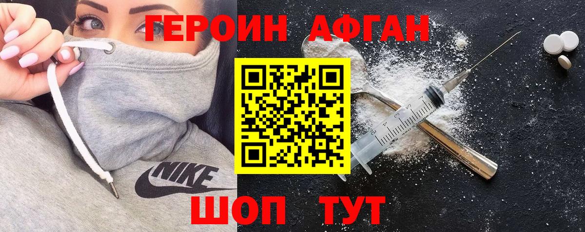 ГЕРОИН Афган Родники