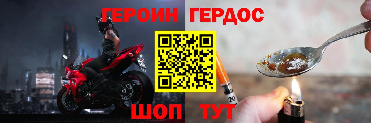 ГЕРОИН VHQ Родники