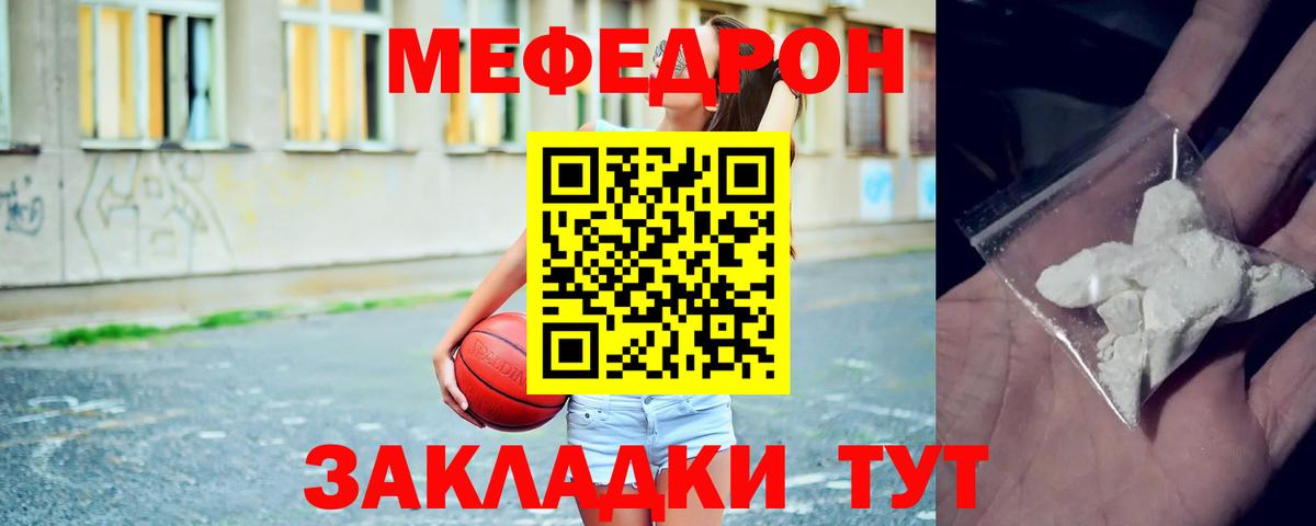 Мефедрон кристаллы Родники