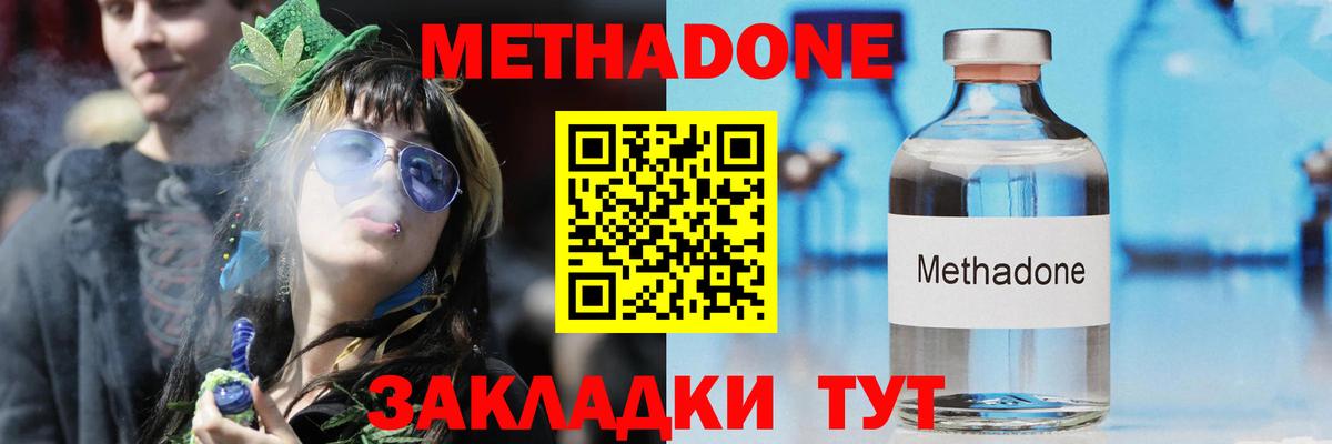 МЕТАДОН methadone  Вход с VPN  Родники 