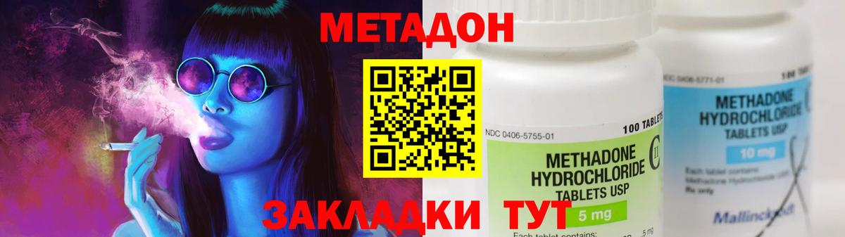 МЕТАДОН methadone  OMG рабочий сайт  Метадон кристалл  Родники 