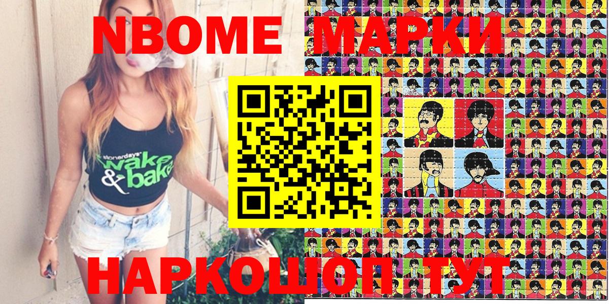 Марки NBOMe 1,5мг  Вход с VPN  Родники 